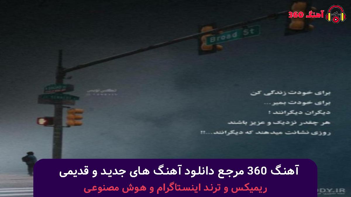 کاور آهنگ بالا دستیم با صدای شایع مهراد هیدن عرفان رضا پیشرو پوتک
